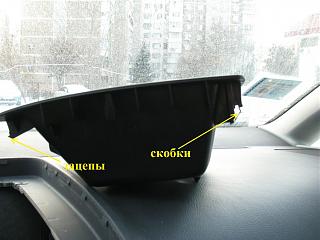 Замена верхнего бардачка. Битва с верхним бардачком, центральный бардачок :-)-002.jpg
