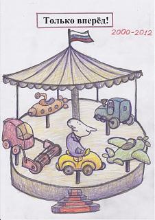 Политика-karusel.jpg