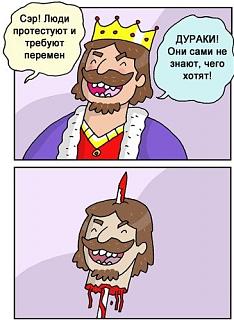 Политика-korol.jpg