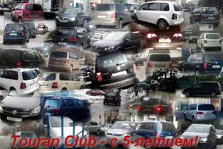16 июня - День Рождения Touran-Клуба-_autocollage_29_images2b.jpg
