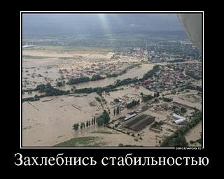 Повышатель настроения-42695771_zahlebnis-stabilnostyu.jpg