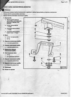 Установка продольных рейлингов. Авто 2011 года-detali-i-uzly-kronshteinov-reilingov.jpg