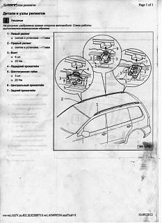 Установка продольных рейлингов. Авто 2011 года-detali-i-uzly-reilingov.jpg