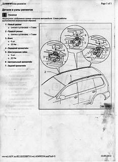 Установка продольных рейлингов. Авто 2011 года-detali-i-uzly-reilingov.jpg