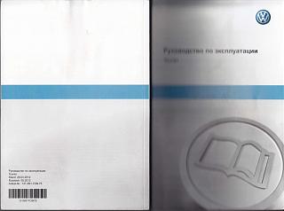Руководство по эксплуатации Touran III с 2011 по н.в.  (Туран 3)-img.jpg