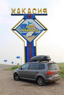 Путешествие Турана Питер-Киров-Екатеринбург-Тюмень-Омск-Новосибирск-Абакан-Кызыл-img_4553.jpg