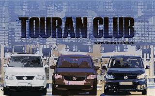 Баннер нашего клуба-touran.jpg