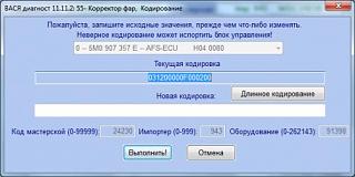 Установка штатного поворотного ксенона на Touran 2012г-v14.jpg