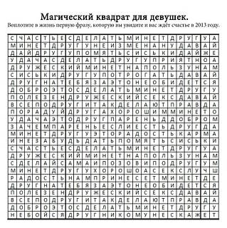 Повышатель настроения-1354520581_magicheskiy-kvadrat-dlya