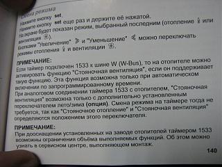Webasto (неисправности)-2.jpg