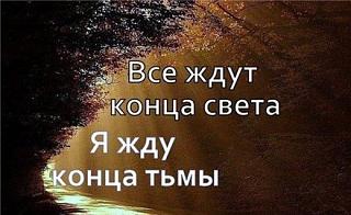 Конец Света-22c402623029.jpg