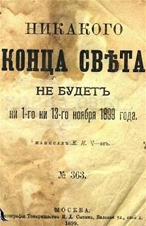 Конец Света-.jpg