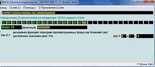 CAN адаптер: настройки, опции-09-16.jpg