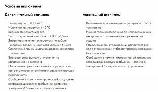 Webasto (неисправности)-usloviya-vklyucheniya.jpg