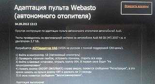 все про телестарт telestart и дистанционное включение вебасто!-imag0598-701582808.jpg