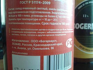Пиво-2013-02-02-11.49.50.jpg