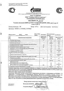 Сорта Дизтоплив-1.jpg