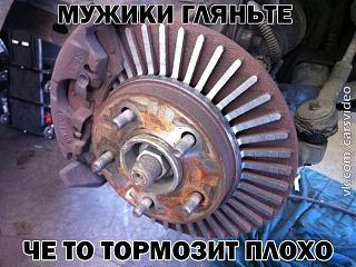 Тормозные колодки и тормозные диски-avto_prikoli_1.jpg