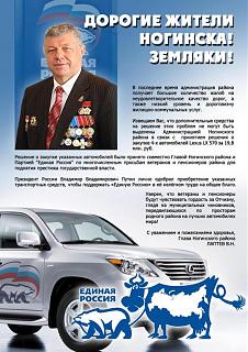 Политика-noginsk.jpg