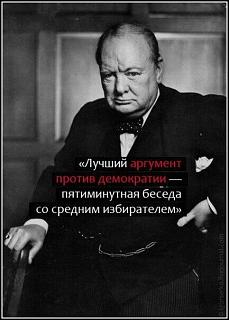 Политика-cherchill.jpg