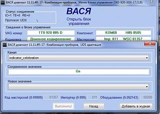 CAN адаптер: настройки, опции-staging2.jpg