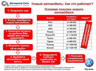 Официальный дилер VW Автоцентр Сити-Каширка(22-й км МКАД) от 8% работа от 5% запчасти-3.jpg
