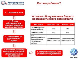 Официальный дилер VW Автоцентр Сити-Каширка(22-й км МКАД) от 8% работа от 5% запчасти-5.jpg