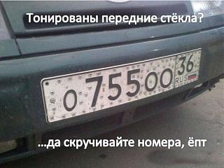 Сняли номера-.jpg