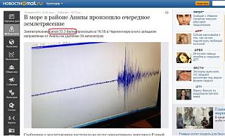 Конец Света-earthquake.jpg