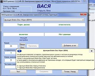 CAN адаптер: настройки, опции-brake-disc-wiping.jpg