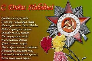 9 МАЯ-58697512_24525440_1210265992_02.jpg