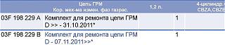 Замена цепи через каждые 20000 км. 1,2 tsi-176433_37.jpg