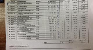 Вытянутая цепь ГРМ и убитая турбина 1,4TSI-img_0761.jpg