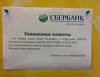 Анекдоты на отвлеченные темы-sber2.jpg