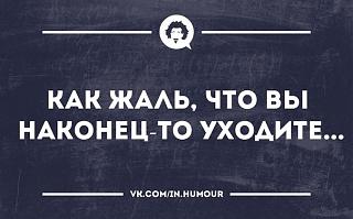 Афоризмы дня-dy28gj0y7qo.jpg