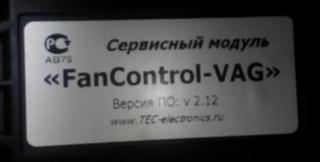 Вот и я стал счастливым обладателем Турика 2.0 TDI 6МКПП 2003год-fancontrol-vag.jpg