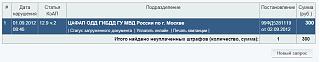 Оплатил штраф, но он до сих пор в базе. Что делать?-.jpg