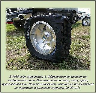 Пикчи на автомобильную тему-tiresquare.jpg