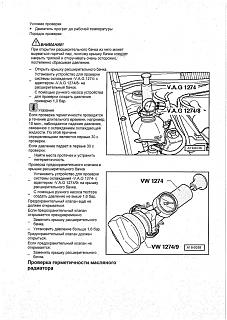 Исчезает антифриз??? Тогда вам сюда!!-proverca.jpg