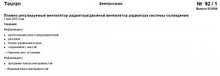 Схема расположения предохранителей!-92.jpg