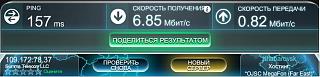 Всем у кого интернет провайдер Билайн или другой но с подключением через L2TP-internet-speed.jpg