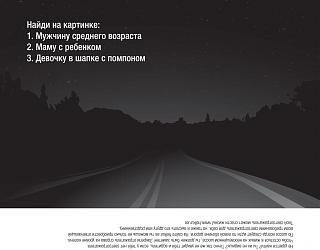 Пешеходов оштрафуют за отсутствие светоотражателей-helkur_must-valge_185x150_rus.jpg