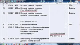 Коды Запчастей-etka-webasto.jpg