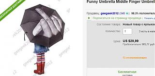 Покупки на eBay, Aliexpress etc .-umbrella.jpg