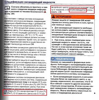 Антифриз G12, G12-plus, G12-plus-plus - какой заливать?-.jpg