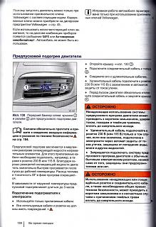 Завод в морозы-touran_2012_pages_184_284-3.jpg