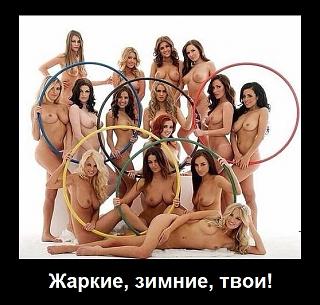 Повышатель настроения-tvoi-zharkie-zimnie.jpg
