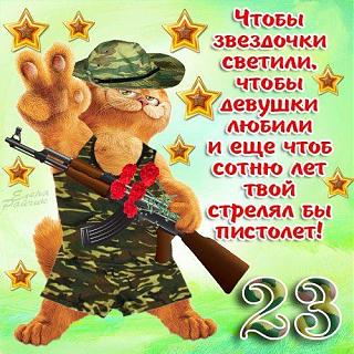 23 Февраля - Красный День Календаря!-b88b3b98674f.jpg