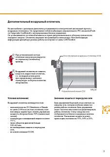 Фен.Электро подогреватель (отопитель) РТС-stranicy-iz-attachment2.jpg