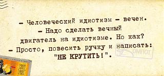 Анекдоты на отвлеченные темы-mcycknq3ipe.jpg